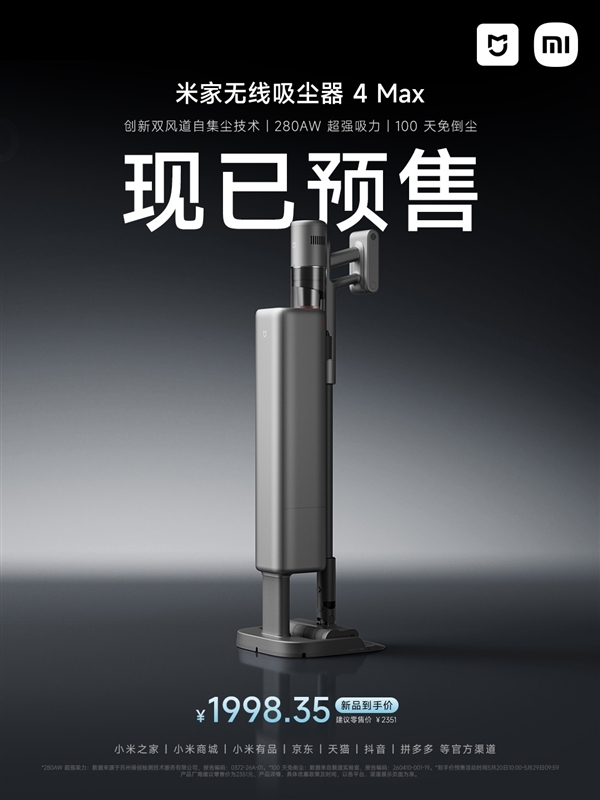 1999元！小米推出米家无线吸尘器4 Max：15万转电机、100天免倒尘