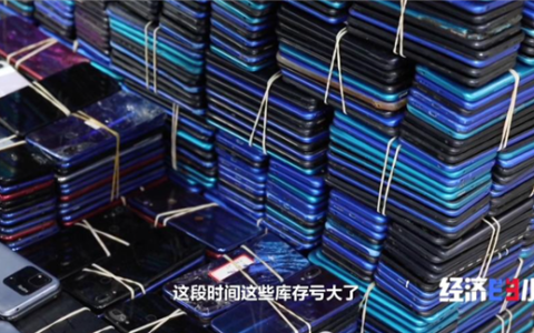 二手手机回收价过山车式大跳水：有商家囤机亏损数百万