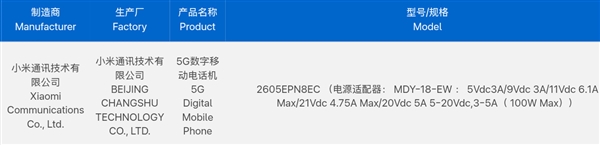 青春回来了！小米超大屏旗舰回归：小米17 Max正式入网