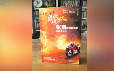 遭遇擅自出书侵权！张雪回应：自认尚且不够格