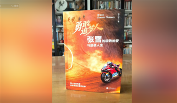 遭遇擅自出书侵权!张雪回应:自认尚且不够格