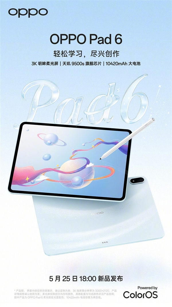OPPO Pad 6官宣5月25日发布：3K柔光屏+天玑9500s