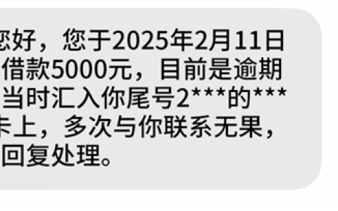 没借钱却收到催收短信？微信110紧急提醒