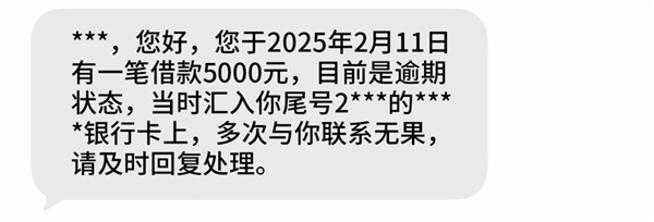没借钱却收到催收短信？微信110紧急提醒