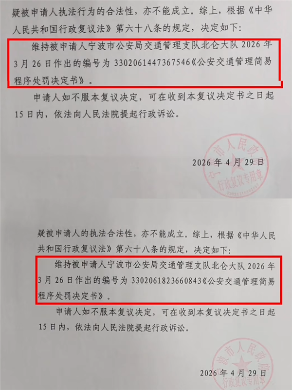 夫妻俩先后“绕行”闯红灯 被罚后双双申请行政复议：全部驳回