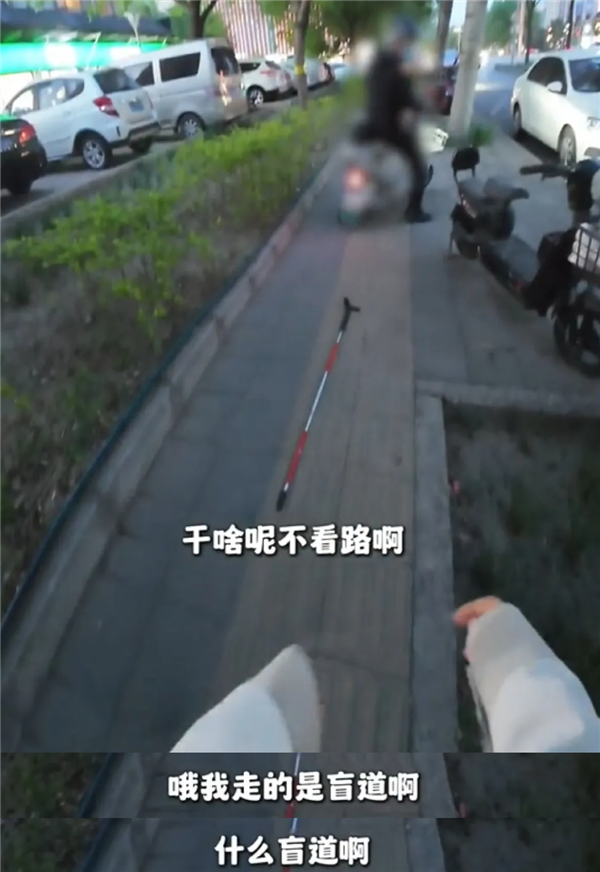 盲人女孩走盲道遭逆行电车撞倒：反被怒斥不看路 交警介入后肇事者道歉