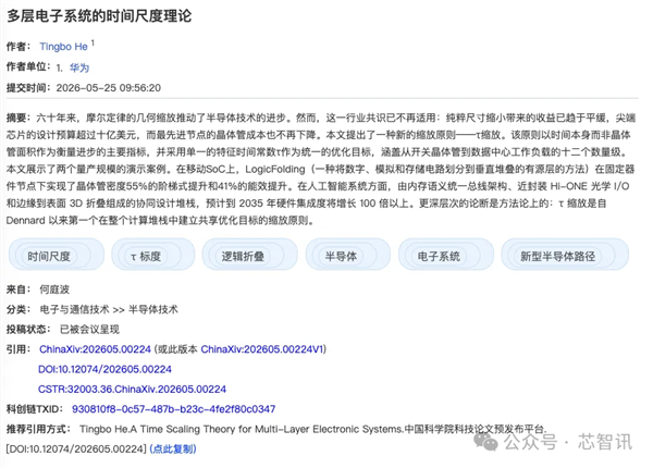 揭秘华为“韬定律”：不靠EUV 芯片集成度增长100倍!