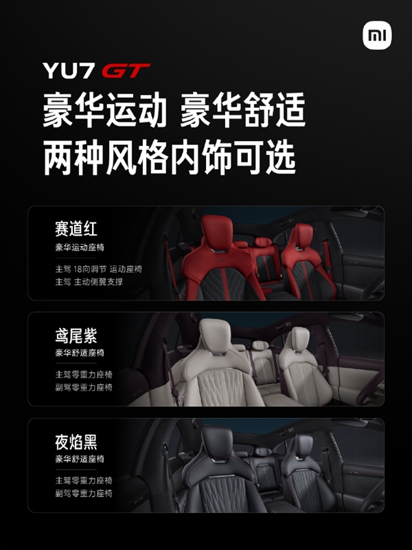千匹性能怪兽！小米YU7 GT五款配色曝光：你会选哪款