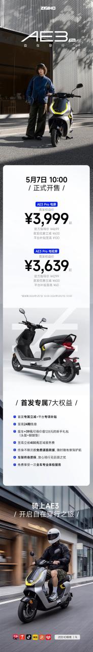 3639元起！极核AE3 Pro电摩上市：最高续航83km