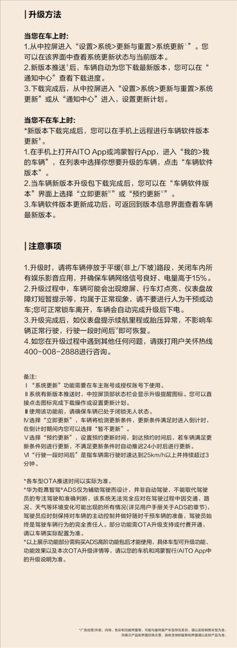 问界5月OTA开启推送：超30项升级 智驾大提升