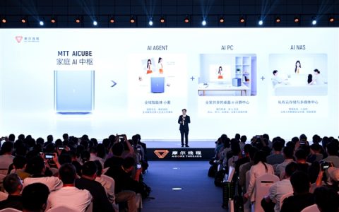 摩尔线程首款家庭场景消费级产品！AICUBE正式发布：集AI PC、AI NAS、智能体于一体
