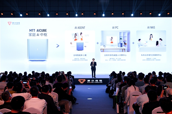 摩尔线程首款家庭场景消费级产品！AICUBE正式发布：集AI PC、AI NAS、智能体于一体