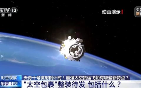 全球现役最强货运飞船！天舟十号瞄准今日8时13分发射