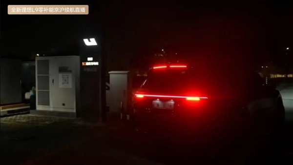不充电不加油！全新理想L9零补能京沪挑战成功：总里程1422.8km油耗仅6L