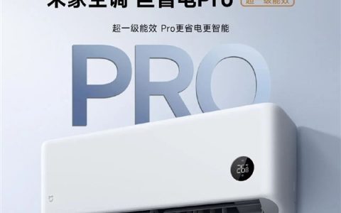 远超国标一级能效！小米揭秘米家空调6.3高APF底层技术：每年省电400度