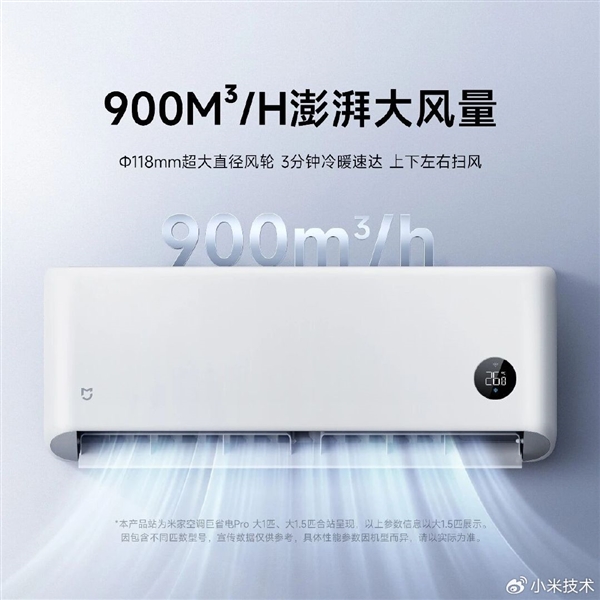 远超国标一级能效！小米揭秘米家空调6.3高APF底层技术：每年省电400度