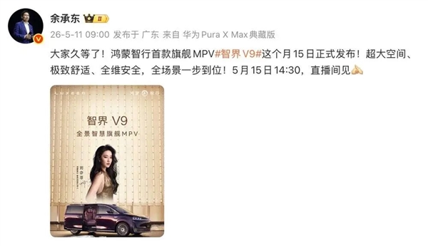华为9系MPV 想摸着理想MEGA过河