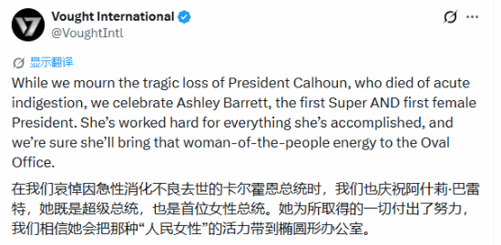 《黑袍纠察队》官宣首个女性美国总统!从打工人到权力巅峰