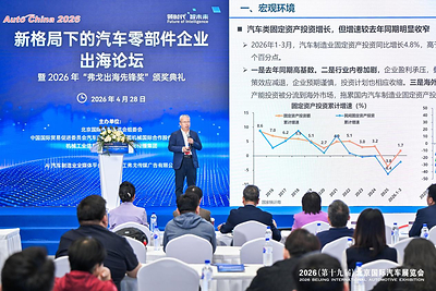 同期”新格局下的汽车零部件企业出海论坛“现场