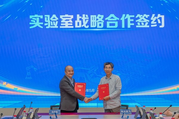 SGS与科大讯飞战略签约