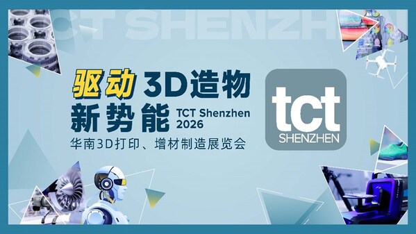 *2026年10月14–16日，TCT深圳展将在深圳国际会展中心（宝安）15号馆举办