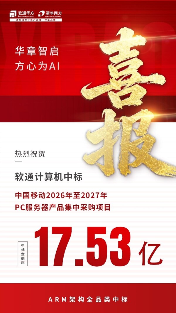 中标17.53亿元，软通动力全栈智能四层协同，AI规模化增长持续兑现