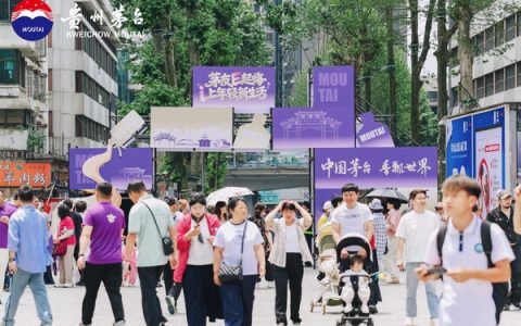 "茅友E起嗨•i上年轻新生活" i茅台上线四周年快闪市集在贵阳落幕