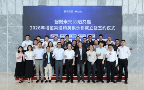 携手元脑伙伴共创"伙伴主导"合作新模式！浪潮信息增值渠道精英俱乐部正式成立