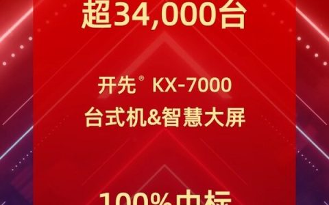 超34000台！兆芯ZX86处理器100%中标海南智慧教育项目