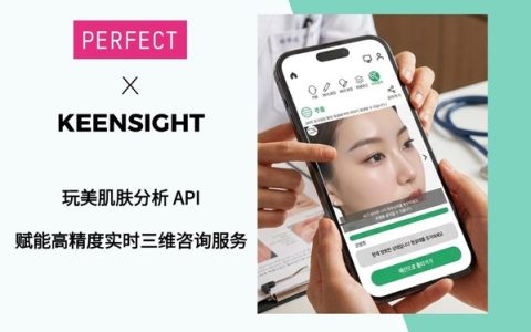 玩美移动凭借高性能 AI 皮肤分析 API 为韩国 Keensight 升级三维医美咨询体验