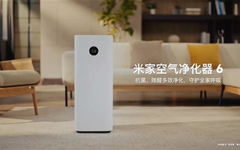 1399元！米家空气净化器6首销：双滤芯设计 3倍除甲醛