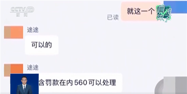 花钱就能给驾照消分是真的吗 警方起底背后电诈套路