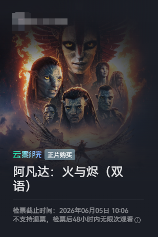 卡梅隆科幻大片《阿凡达3》网播上线爱优腾：会员也要付费看 最高9元