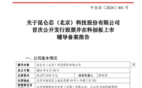别再低估百度！昆仑芯启动科创板IPO辅导 其估值占百度市值 25%