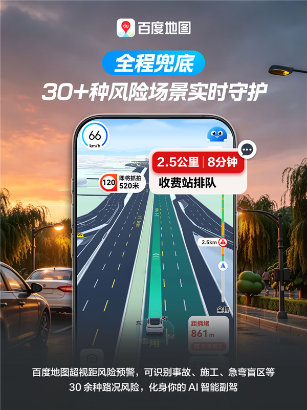 百度地图宣布接入国家级数据：恶劣天气提前预警 化身AI智能副驾