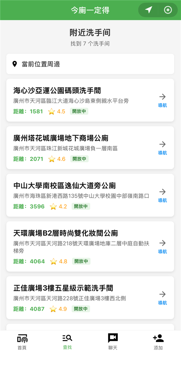 出门不愁没厕所!微信小程序轻点3秒即刻前往