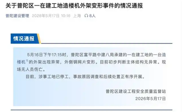 京东在建上海总部大楼疑歪斜 官方通报：主体结构无异常 无人员伤亡 涉事工地已停工