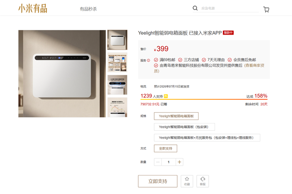 399元起！易来智能弱电箱面板众筹开售：自带风扇 支持米家App