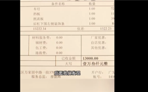 新车剐蹭4S店私自换尾灯费用暴涨7倍 从2000元至1.4万：律师释疑有权拒付