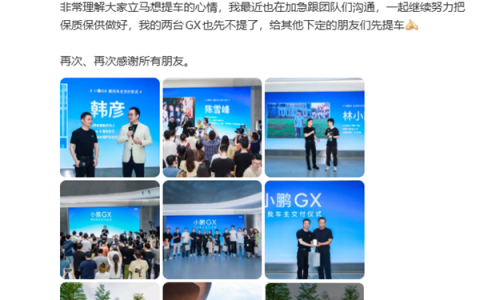 小鹏GX爆单！何小鹏：我的两台先不提了 给其他下定的朋友们