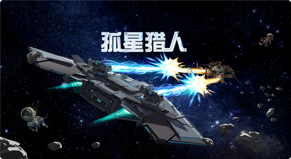 Epic喜+2!《孤星猎人》《Calico》两款游戏免费领