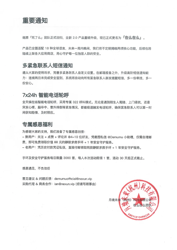死了么App更名在么在么：支持桌面级紧急求救按钮、全天候摔倒检测
