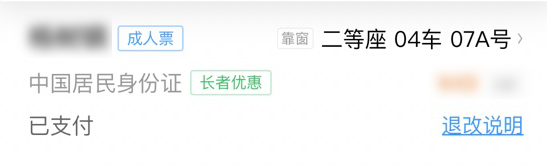 限时9折！老年旅客淡季火车票优惠今起实施 购买攻略来了