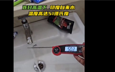 堪比炼狱！印度极端高温下 自来水温近51度：莫迪发声务必多喝水