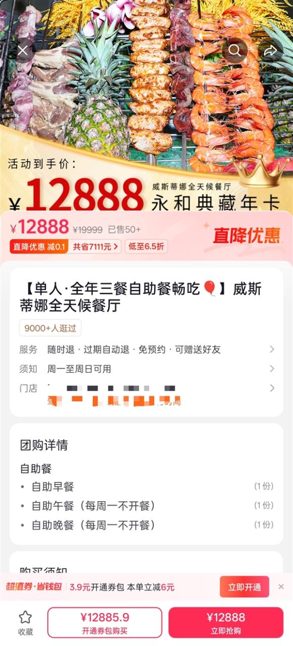 五星级酒店推12888元自助餐年卡引热议 网友：能吃回本吗