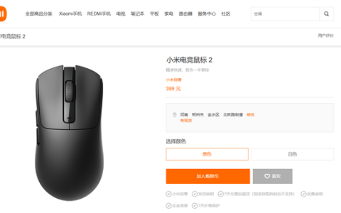 399元 小米电竞鼠标2开售：PAW3955XM传感器 原生双8KHz