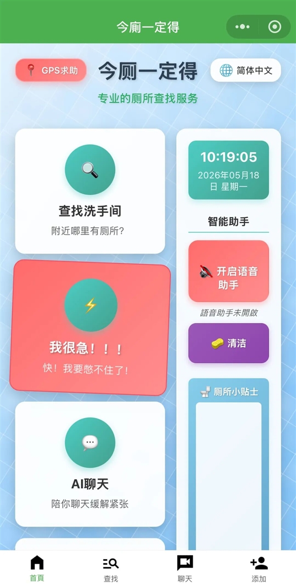 出门不愁没厕所!微信小程序轻点3秒即刻前往