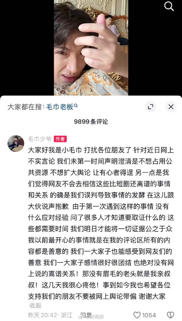 洁丽雅豪门八卦炸锅 公司报案追责后 毛巾少爷发声：心疼二叔