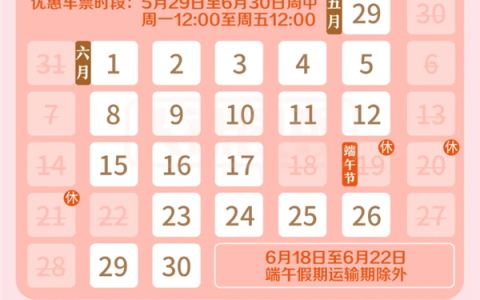 限时9折！老年旅客淡季火车票优惠今起实施 购买攻略来了
