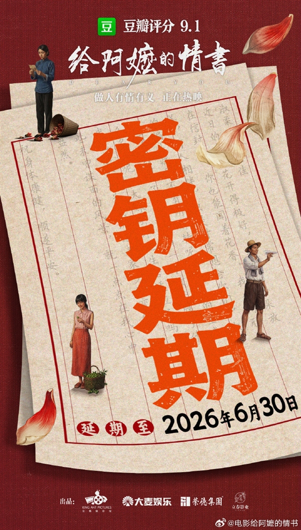 今年开分最高国产电影！《给阿嬷的情书》延长放映至6月30日：豆瓣涨至9.2分